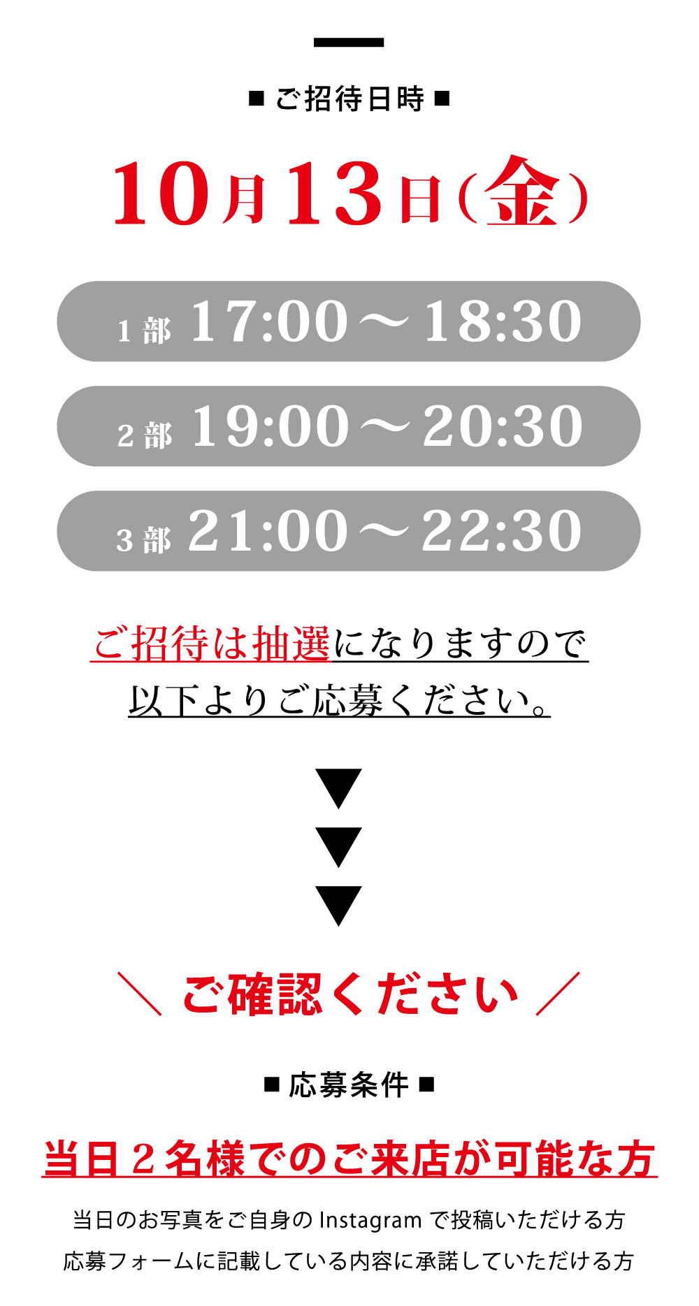 ご招待日時