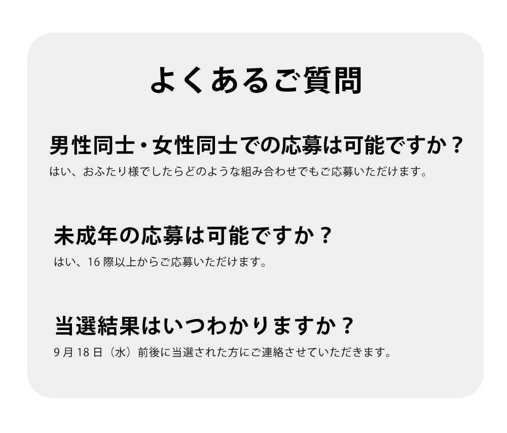 よくあるご質問