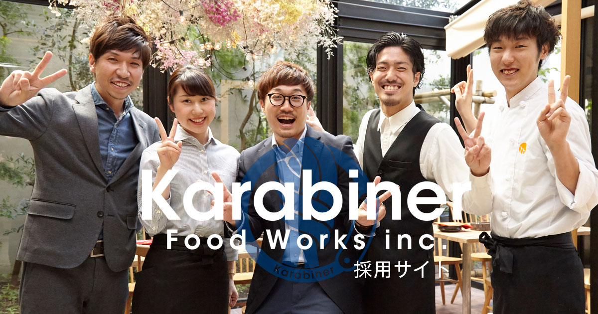 働く社員の声 田中 康晴 カラビナフードワークス株式会社